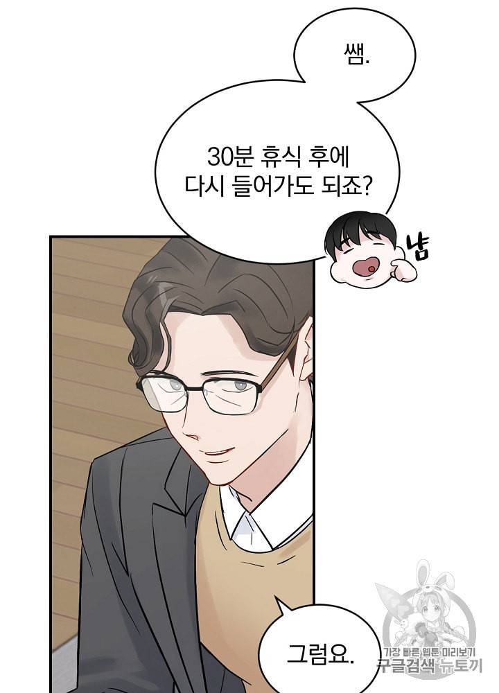 밥만 먹고 레벨업 4화 67