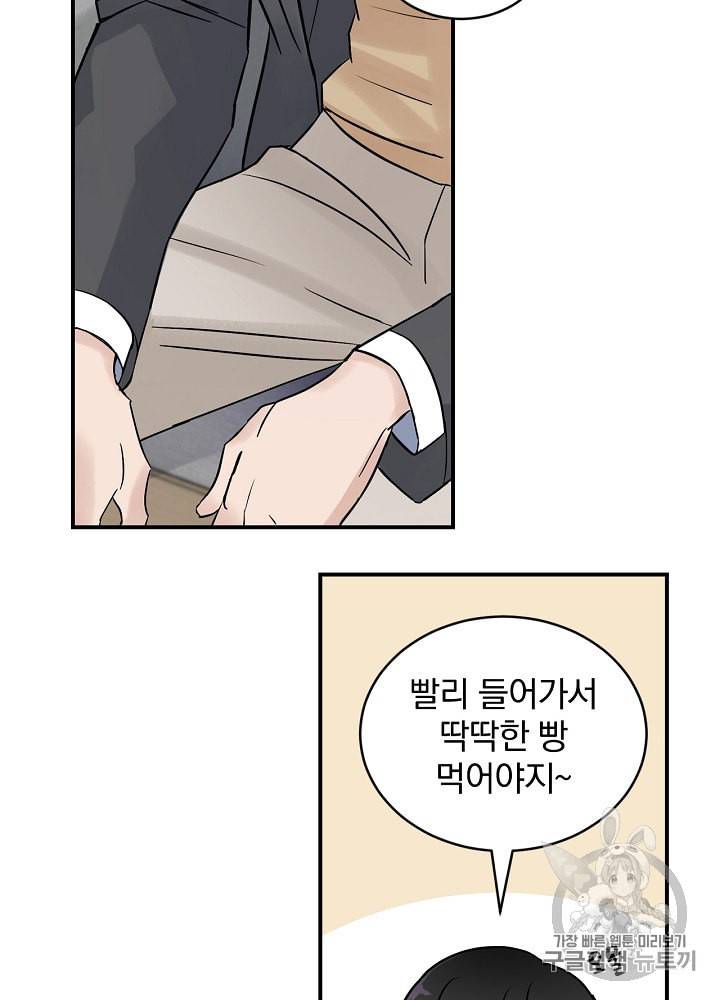 밥만 먹고 레벨업 4화 68