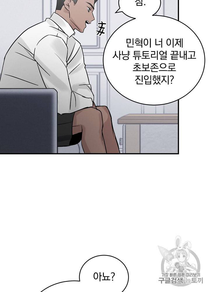 밥만 먹고 레벨업 4화 70