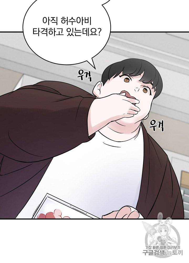 밥만 먹고 레벨업 4화 71
