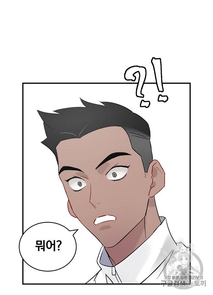 밥만 먹고 레벨업 4화 72