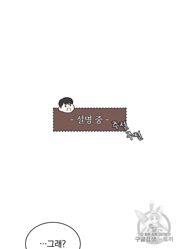 밥만 먹고 레벨업 4화 73