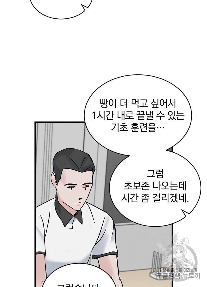 밥만 먹고 레벨업 4화 74