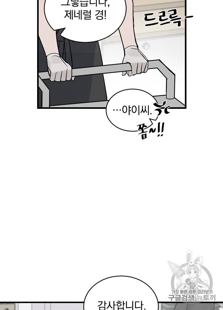 밥만 먹고 레벨업 4화 75