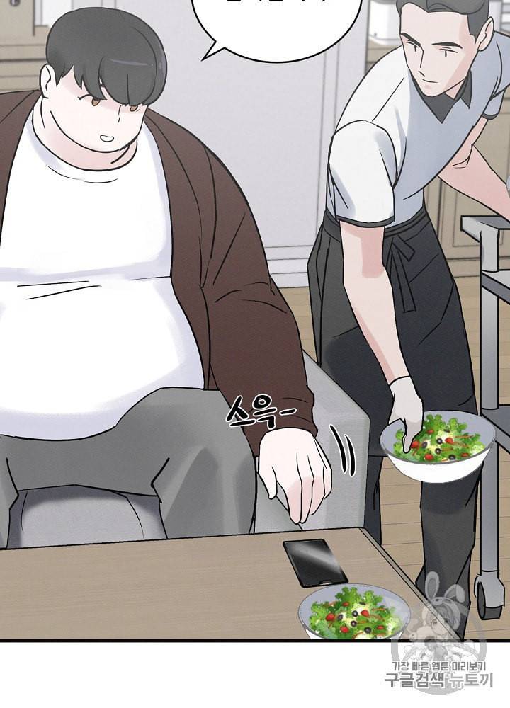 밥만 먹고 레벨업 4화 76