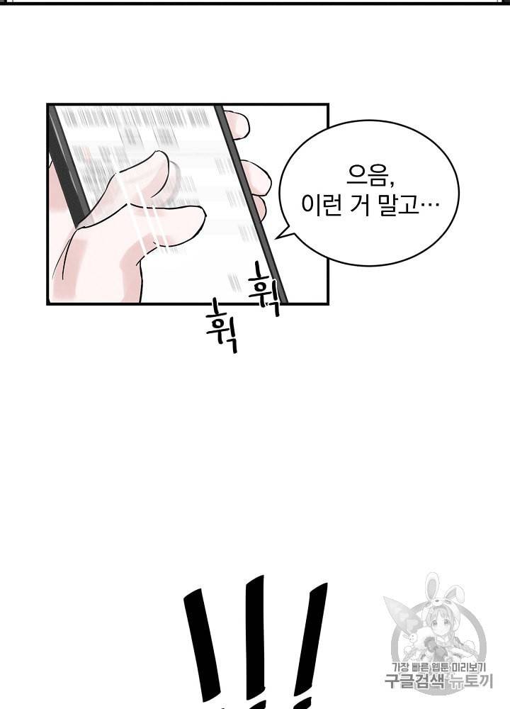 밥만 먹고 레벨업 4화 80