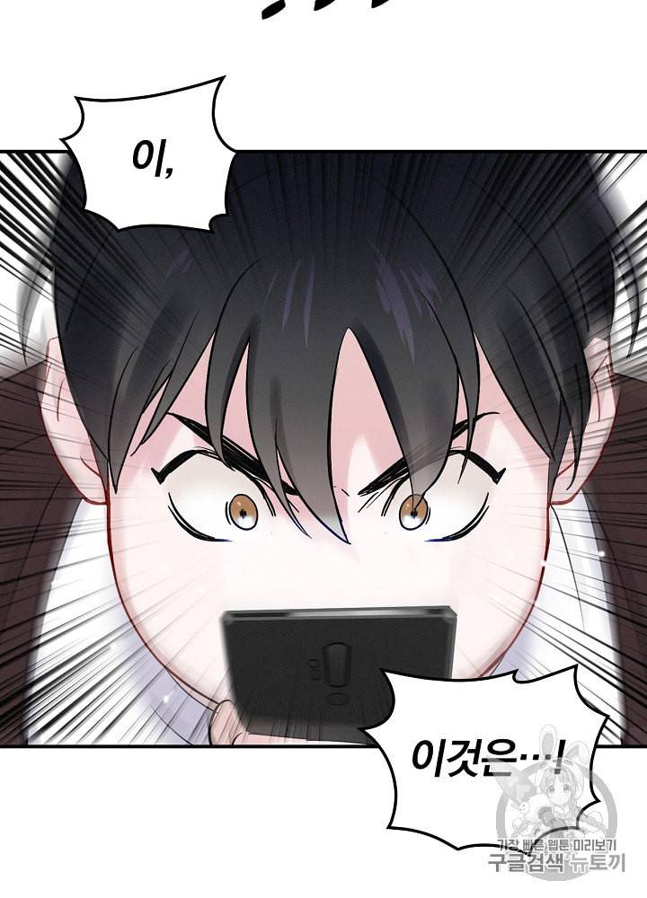 밥만 먹고 레벨업 4화 81