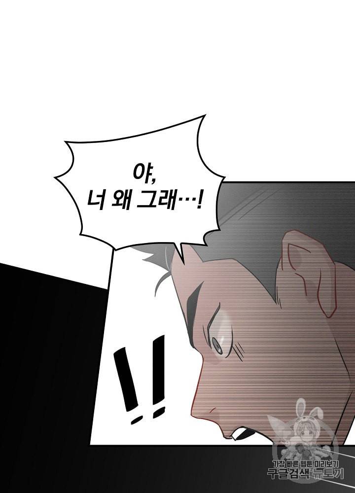 밥만 먹고 레벨업 4화 83