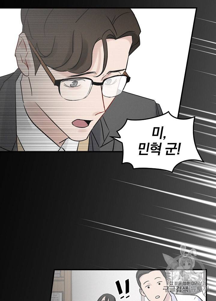 밥만 먹고 레벨업 4화 84