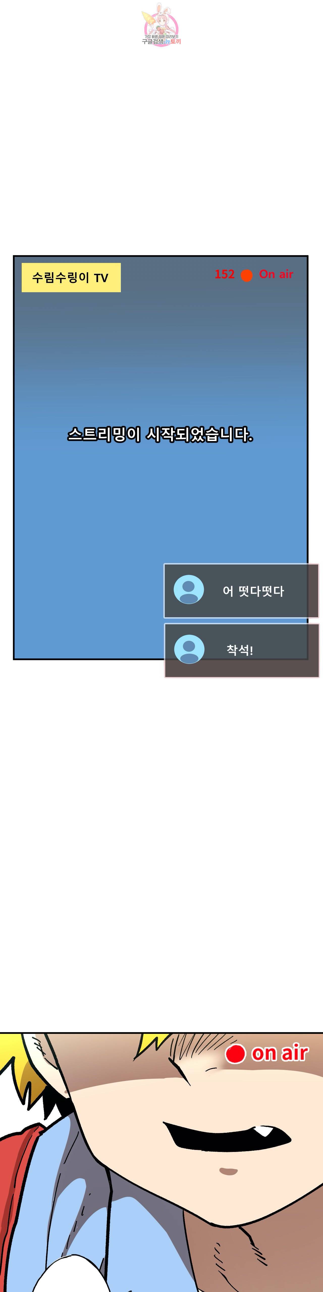 자살 소년 93화 2부 39화 인터넷 방송을 해요 1 1