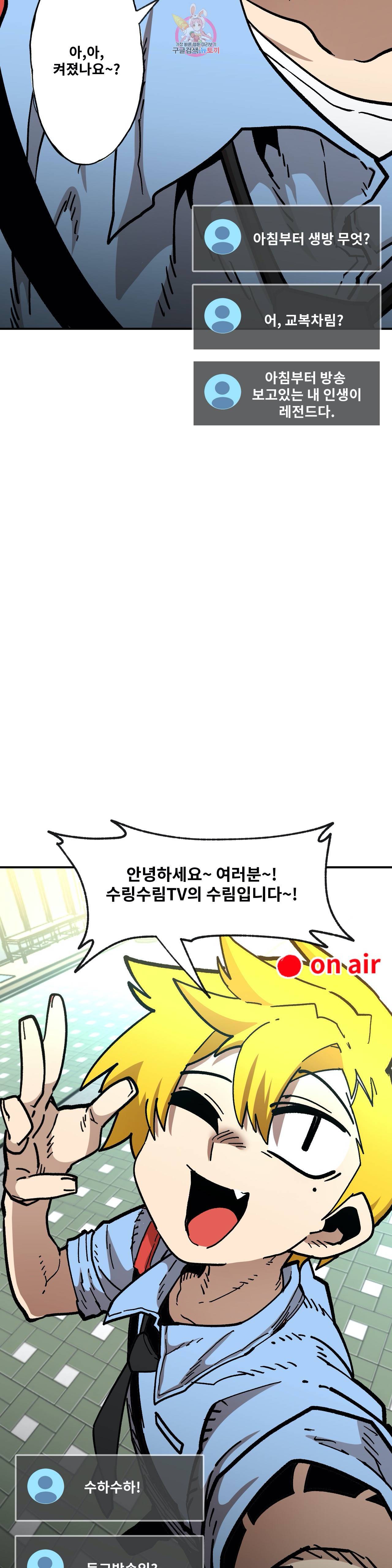 자살 소년 93화 2부 39화 인터넷 방송을 해요 1 2