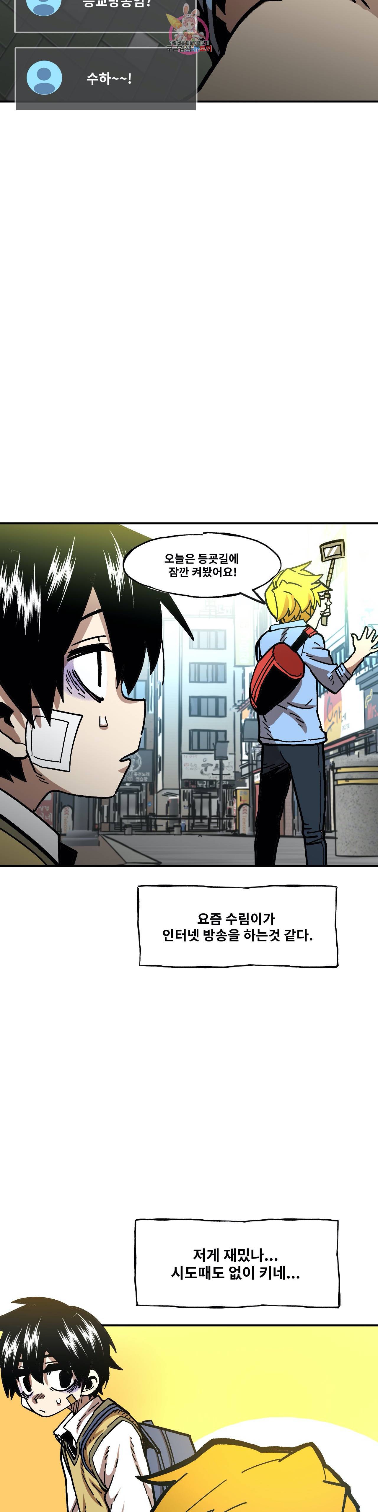 자살 소년 93화 2부 39화 인터넷 방송을 해요 1 3