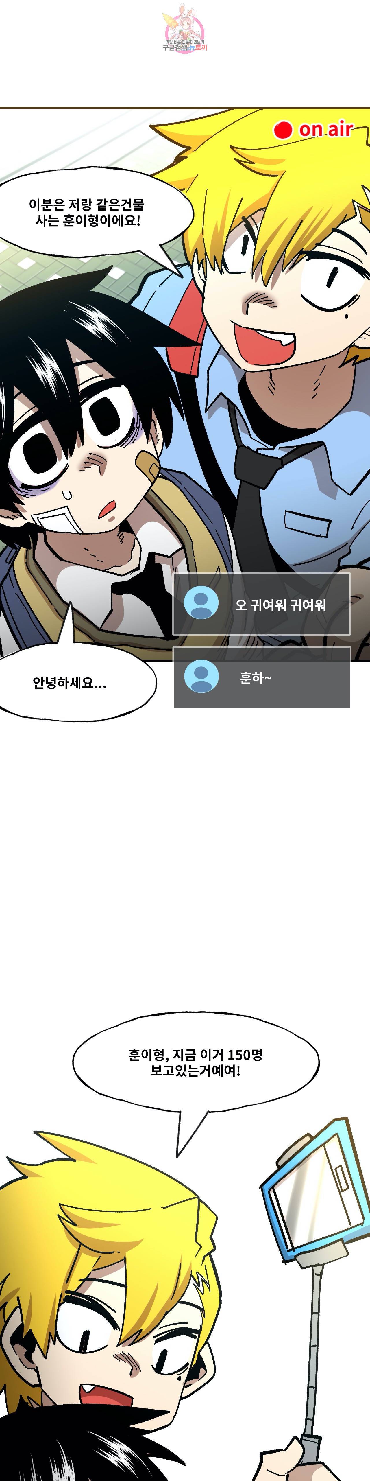 자살 소년 93화 2부 39화 인터넷 방송을 해요 1 5