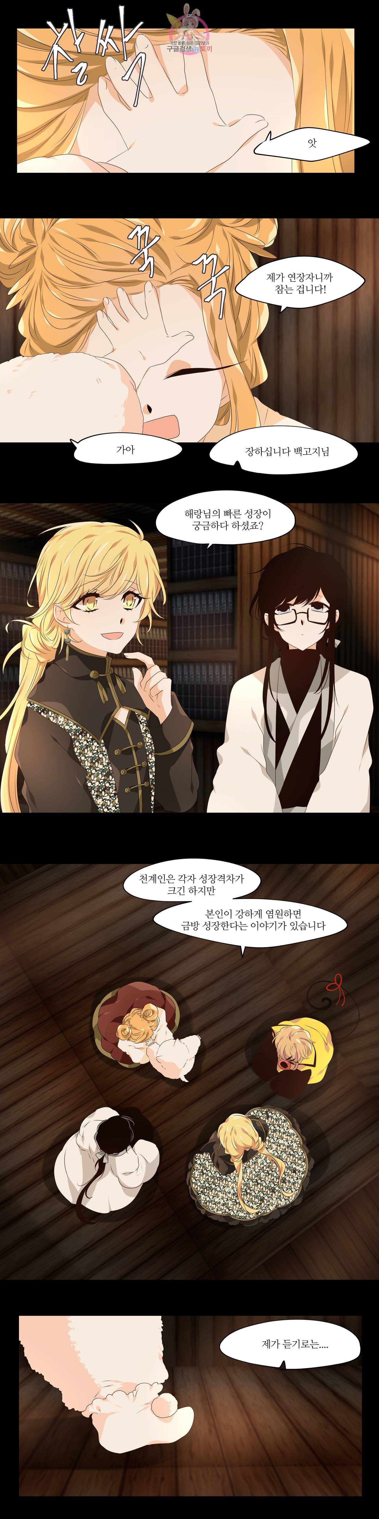 천지해 356화 살고지고 6화 2