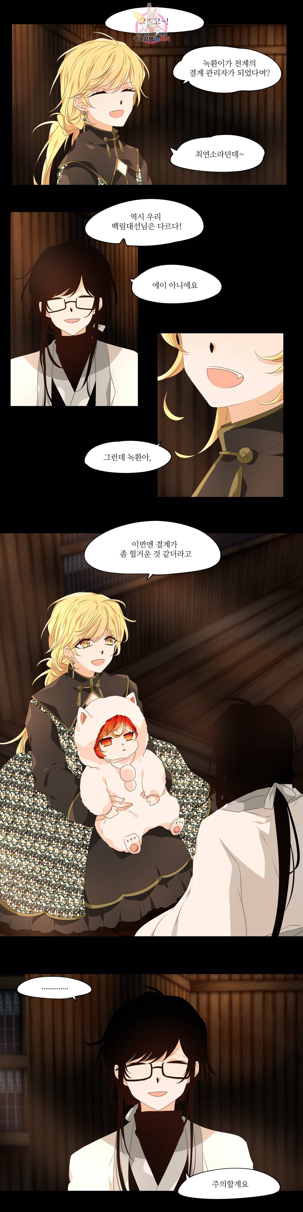 천지해 356화 살고지고 6화 4