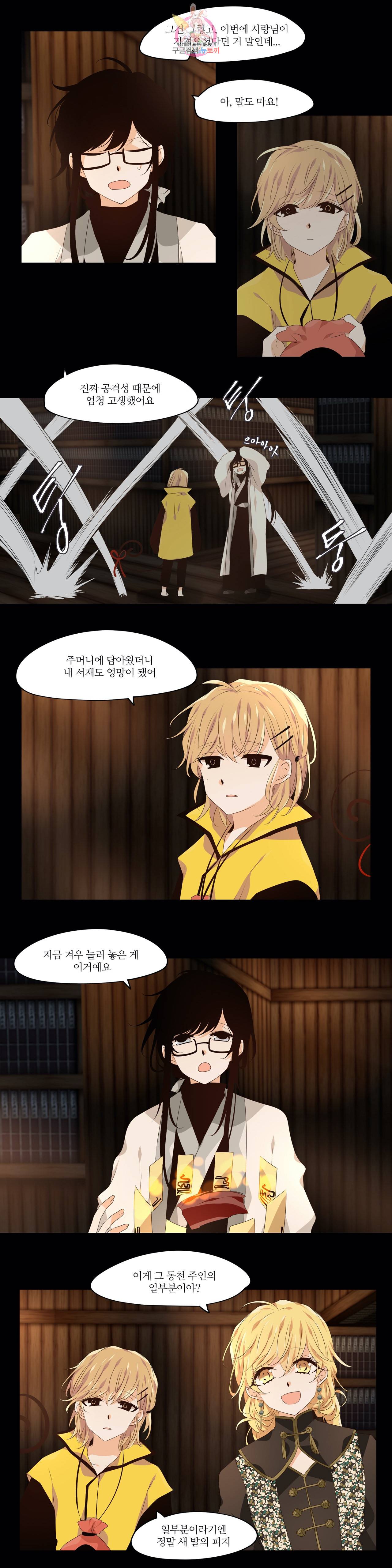 천지해 356화 살고지고 6화 5