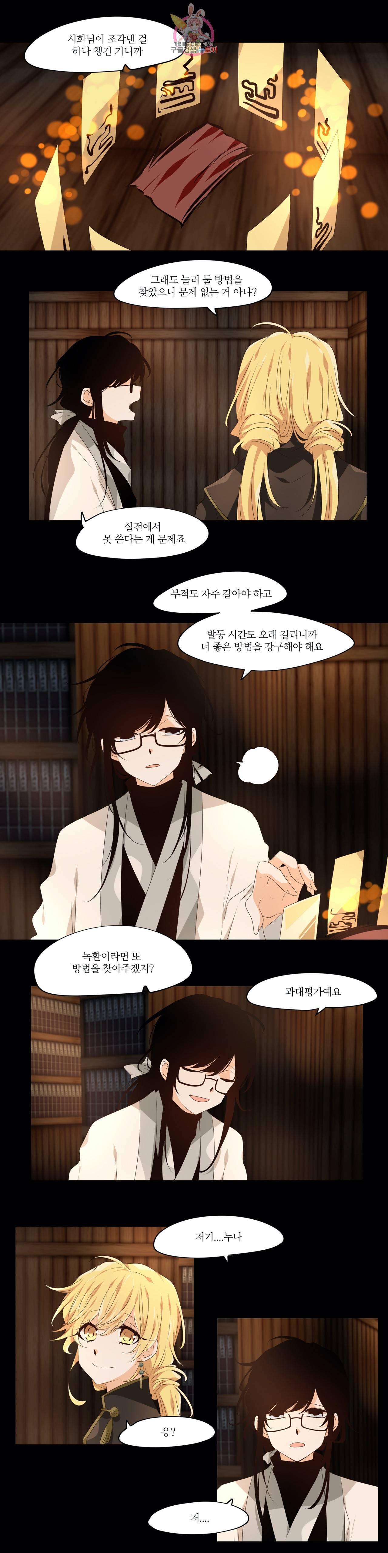 천지해 356화 살고지고 6화 6