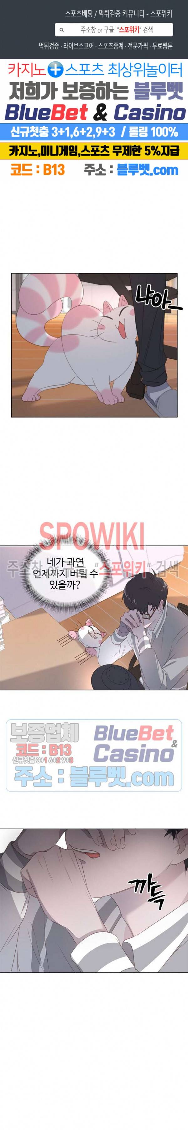 묘한 그녀석 21화 1