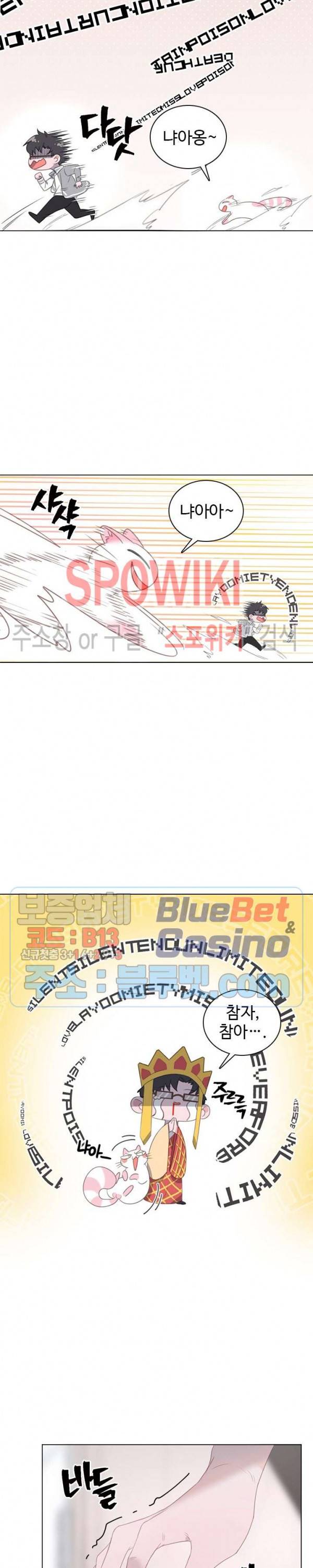묘한 그녀석 21화 3