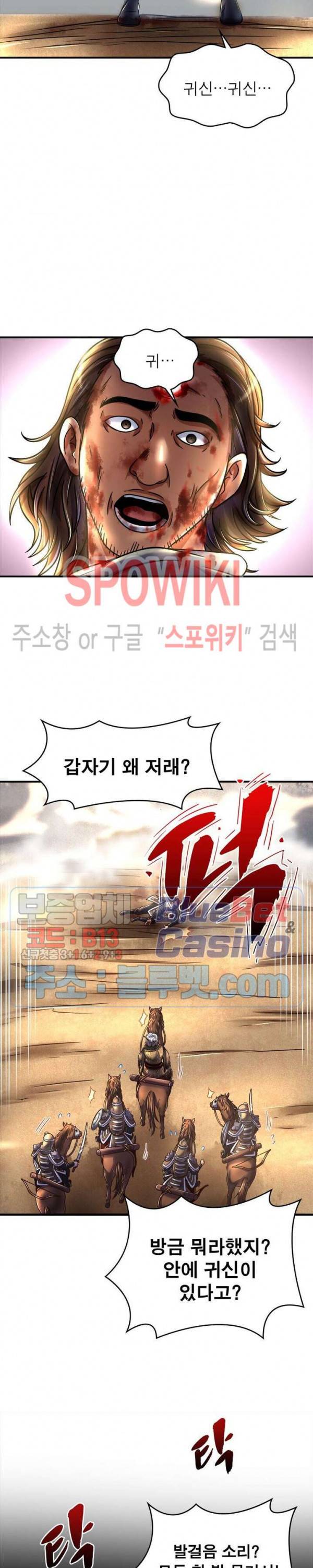 소르골 전기 - 천년전쟁 101화 3