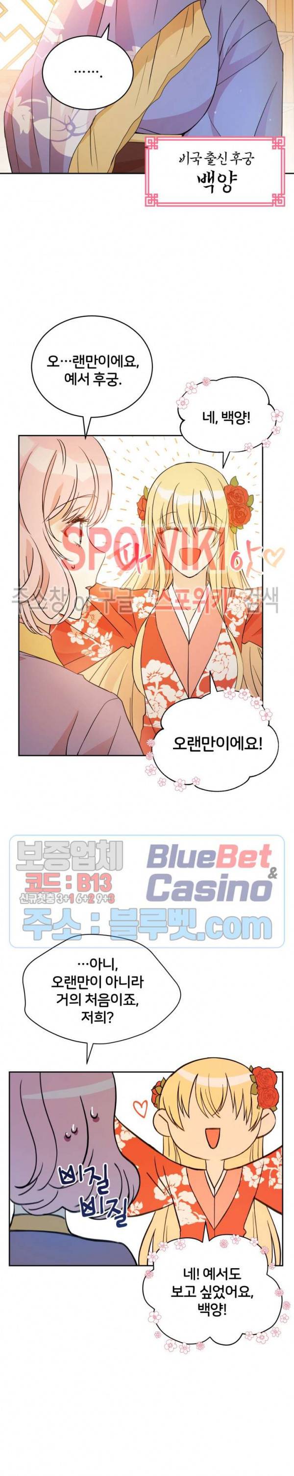 후궁계약 50화 2