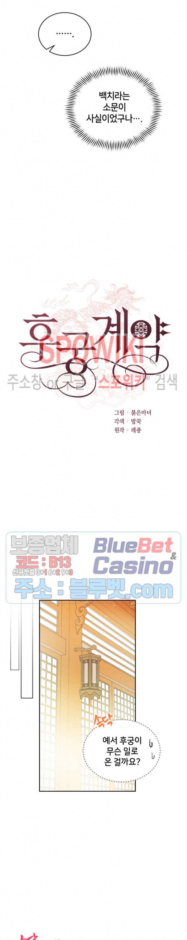 후궁계약 50화 3