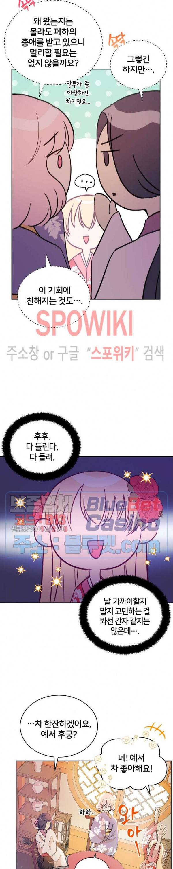 후궁계약 50화 4