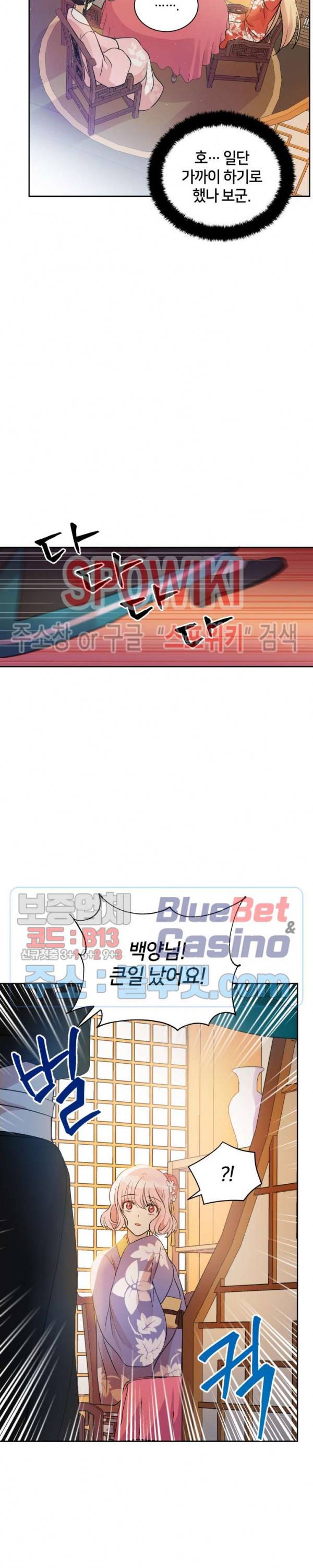 후궁계약 50화 5