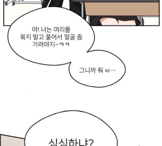 이것도 친구라고 141화 4
