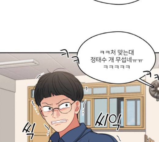 이것도 친구라고 141화 12