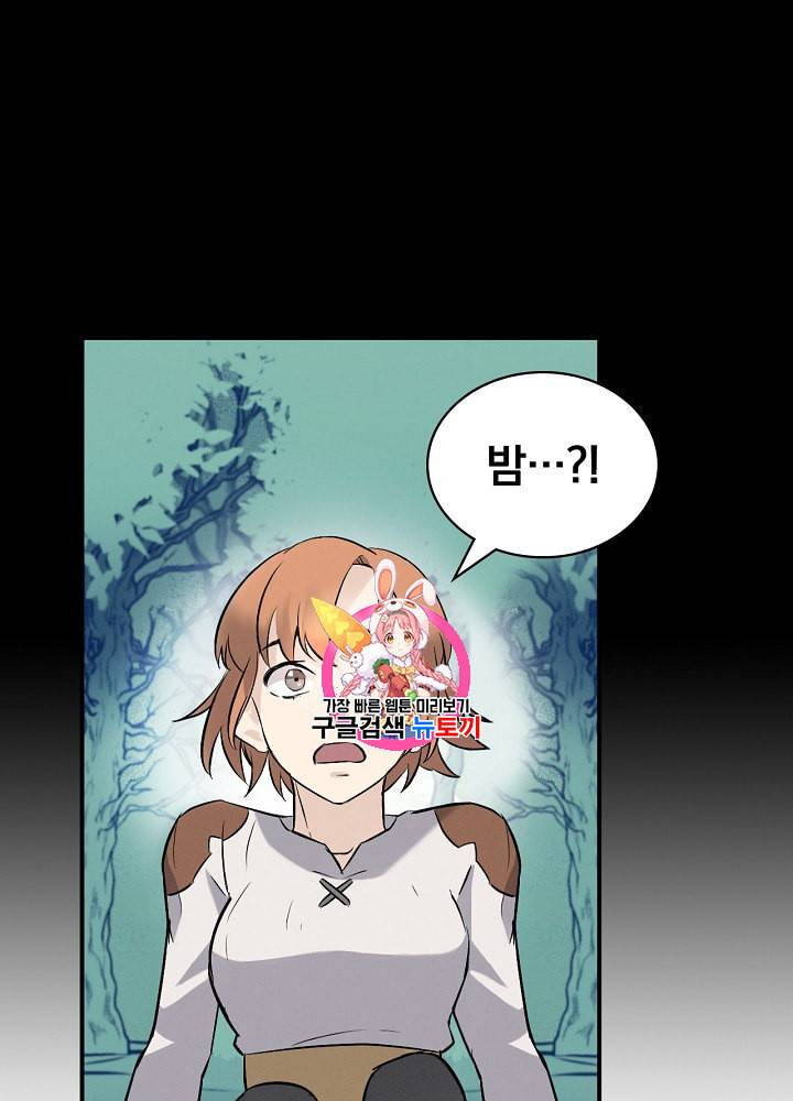 밥만 먹고 레벨업 12화 1