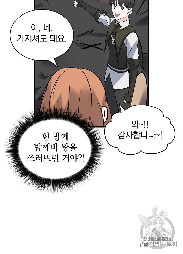 밥만 먹고 레벨업 12화 3