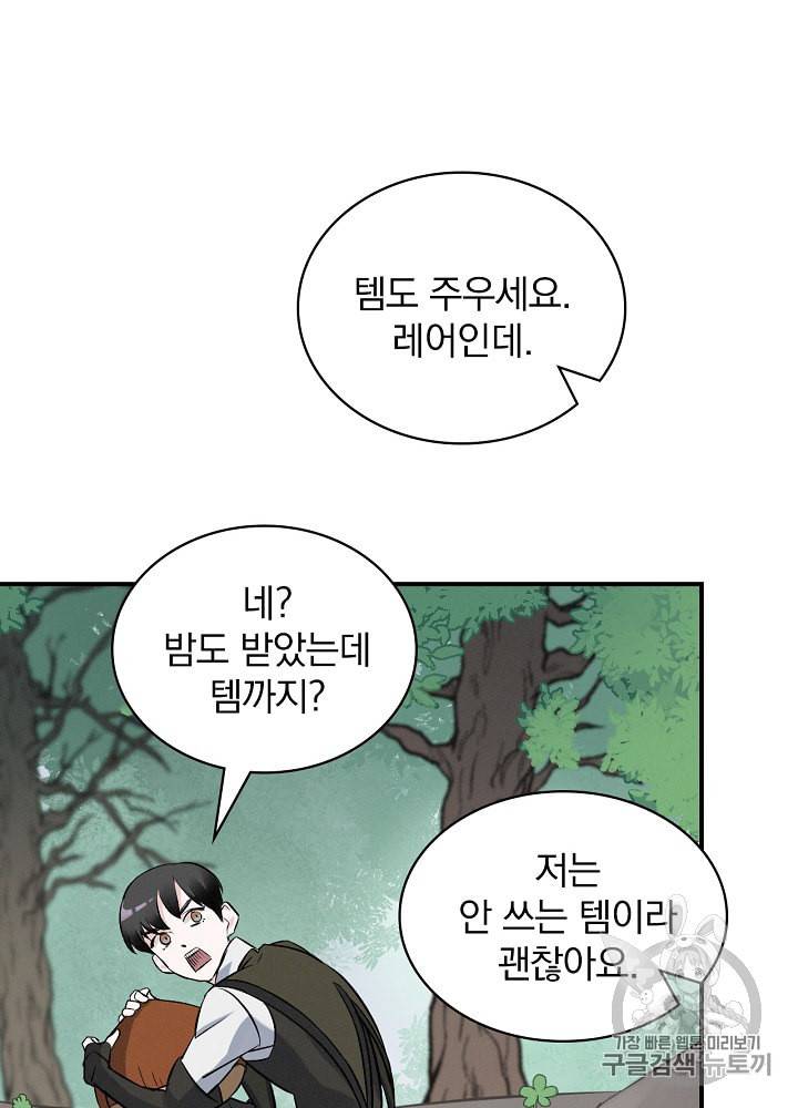 밥만 먹고 레벨업 12화 4