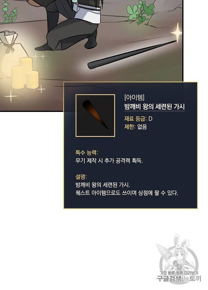 밥만 먹고 레벨업 12화 5