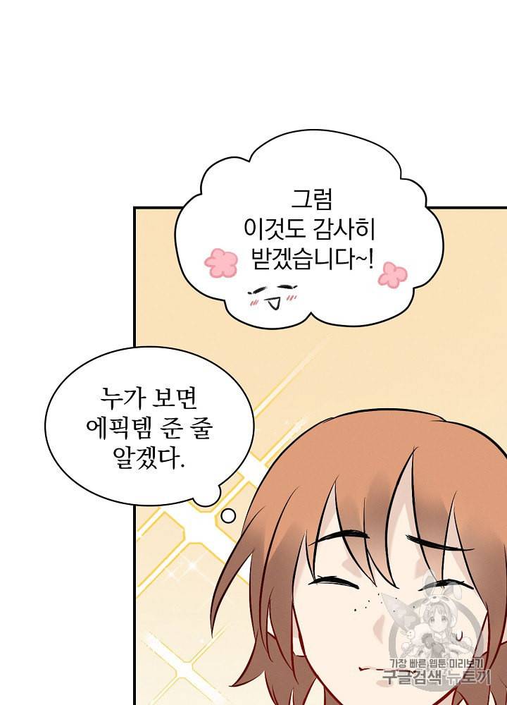 밥만 먹고 레벨업 12화 6
