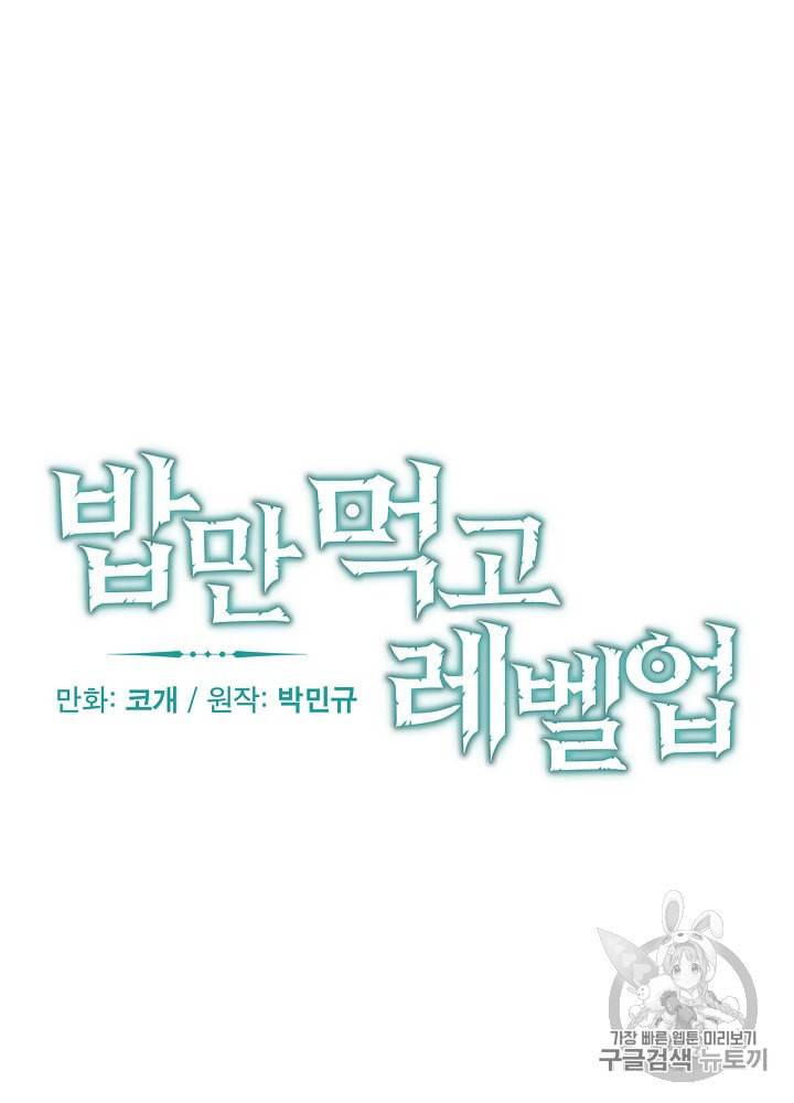 밥만 먹고 레벨업 12화 8