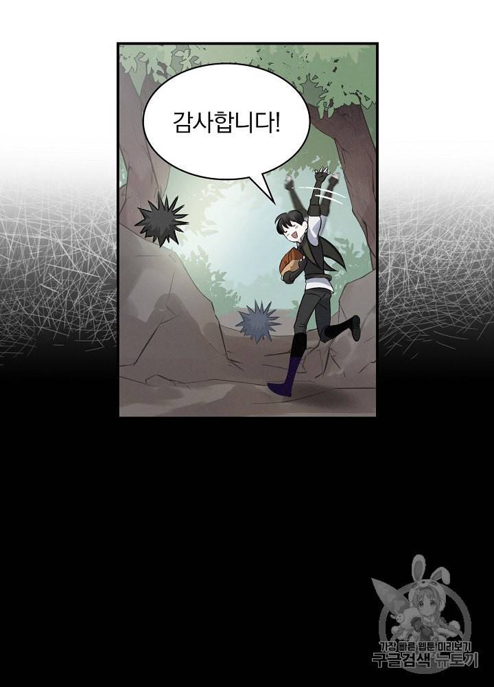 밥만 먹고 레벨업 12화 10
