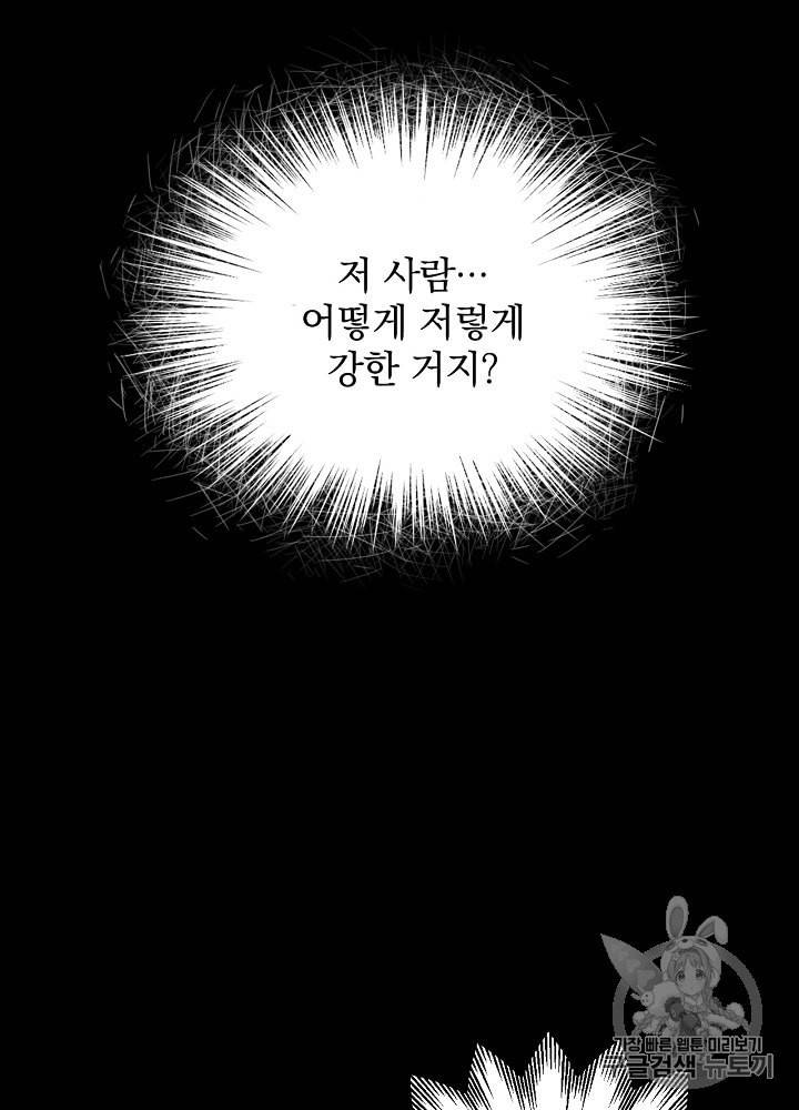 밥만 먹고 레벨업 12화 11