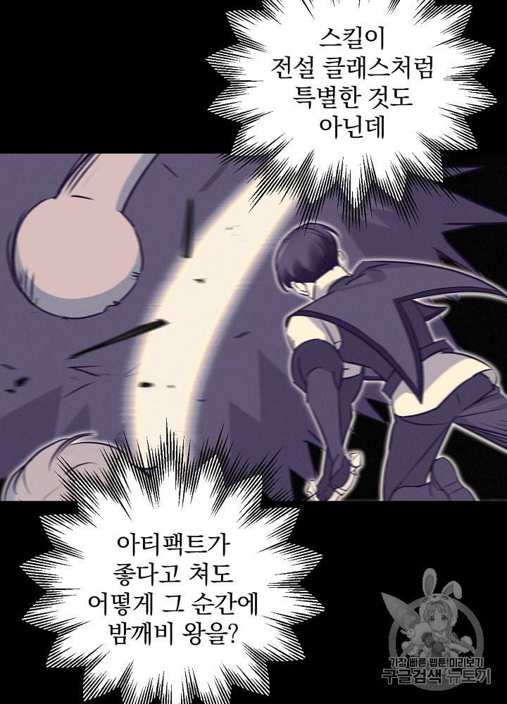 밥만 먹고 레벨업 12화 12