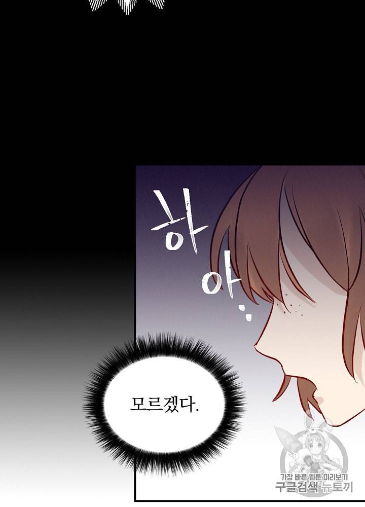 밥만 먹고 레벨업 12화 13