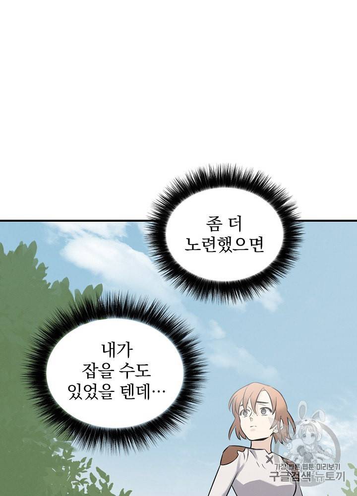 밥만 먹고 레벨업 12화 14