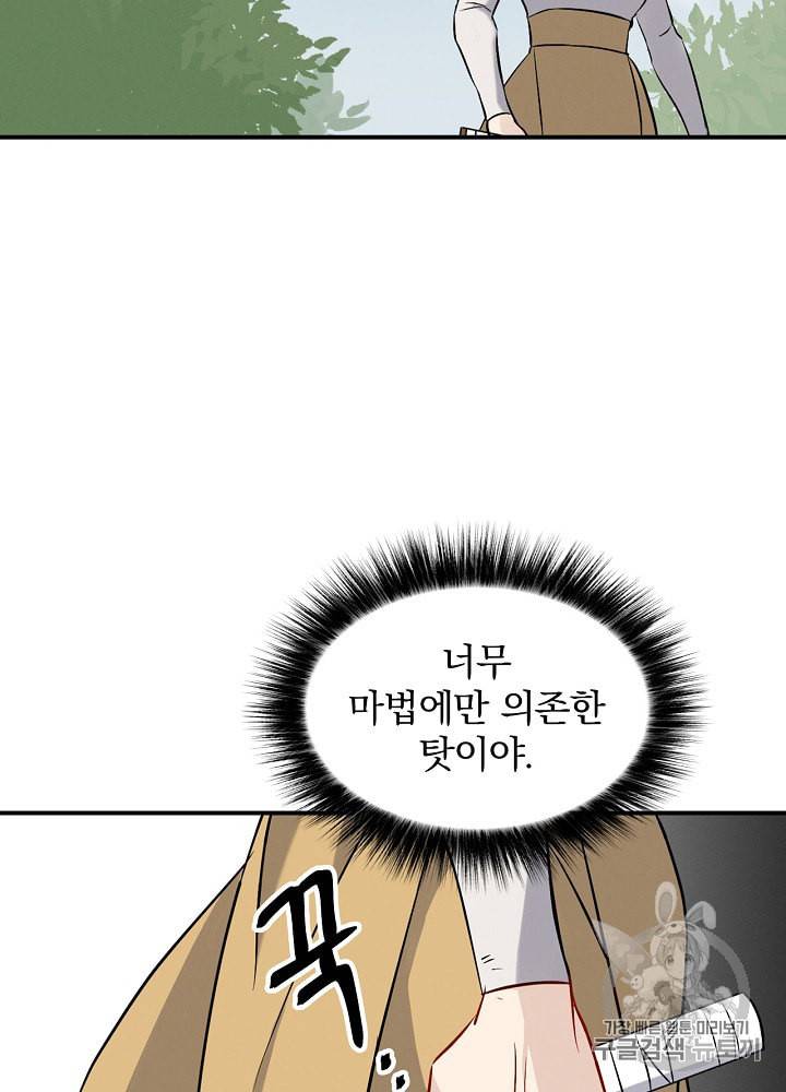밥만 먹고 레벨업 12화 15