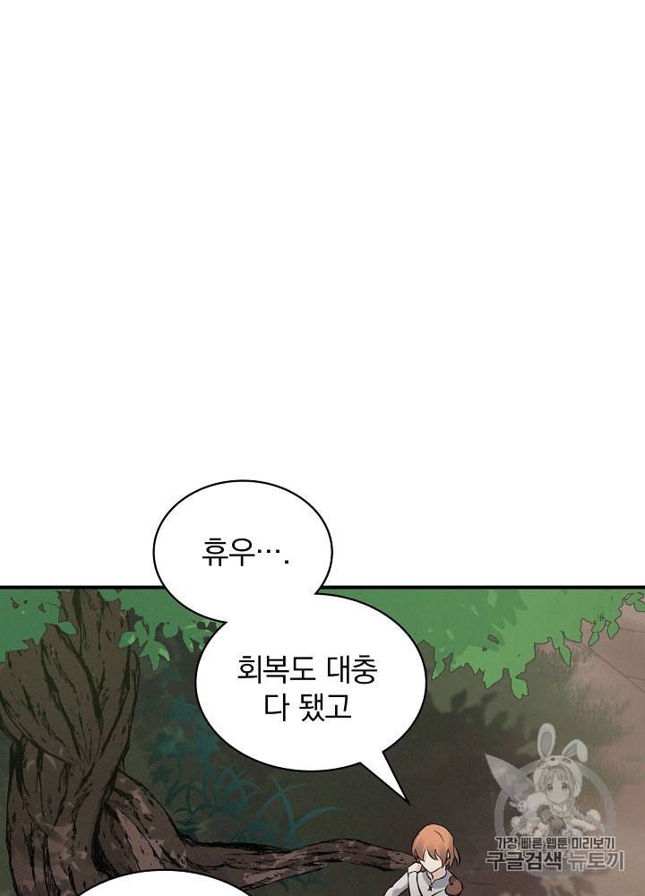 밥만 먹고 레벨업 12화 17