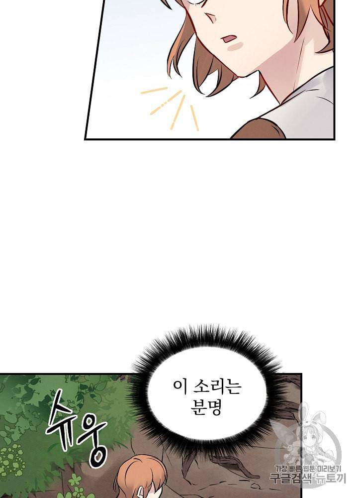 밥만 먹고 레벨업 12화 19