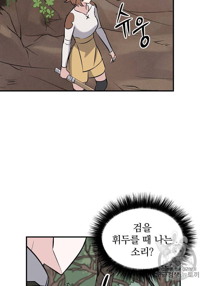 밥만 먹고 레벨업 12화 20