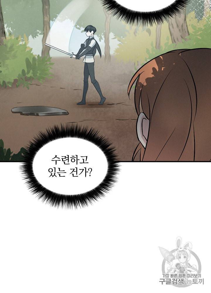 밥만 먹고 레벨업 12화 22