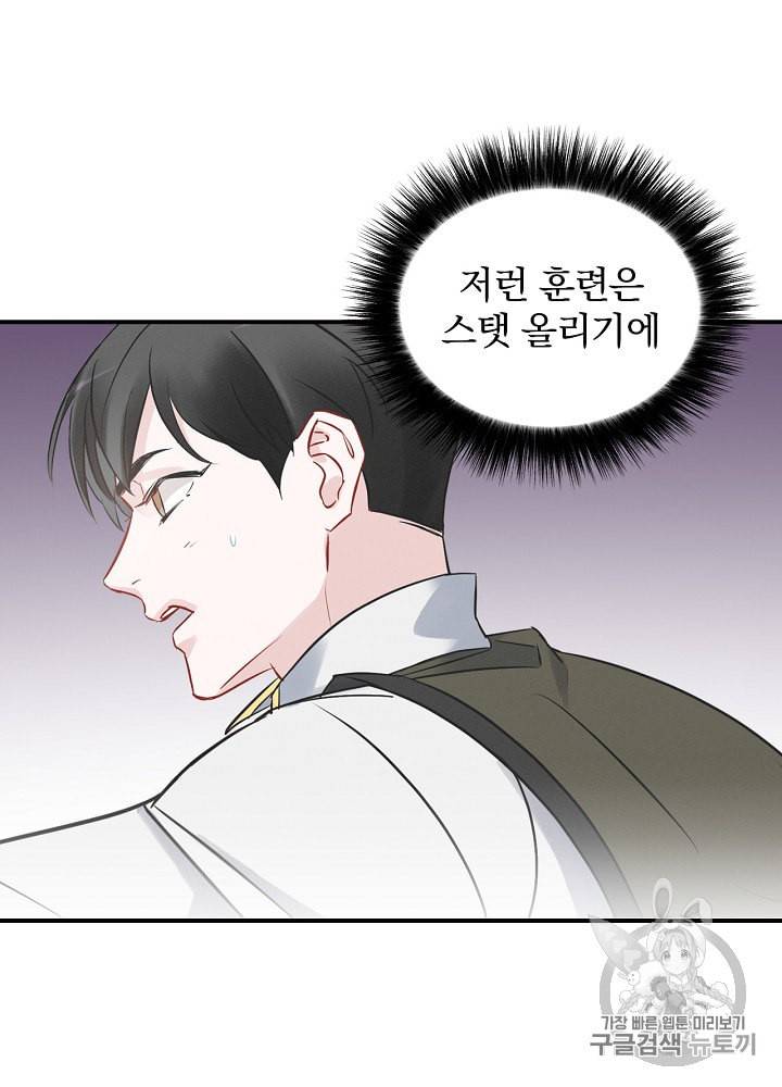 밥만 먹고 레벨업 12화 23