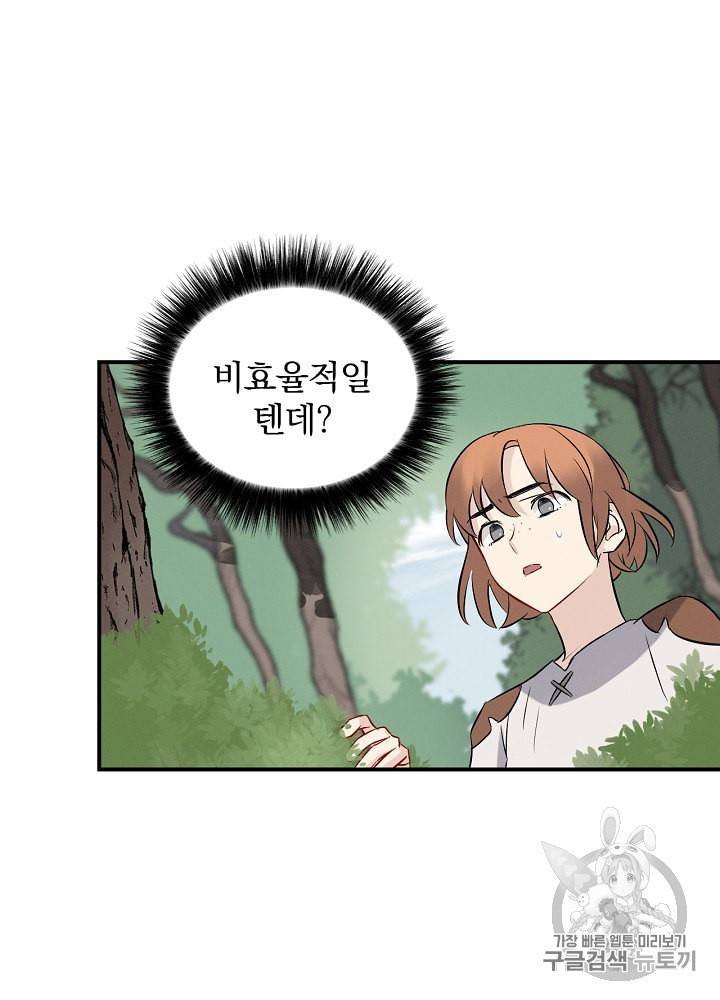 밥만 먹고 레벨업 12화 24