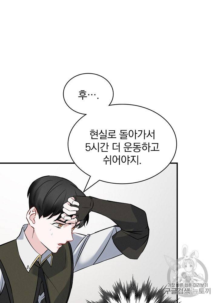 밥만 먹고 레벨업 12화 25