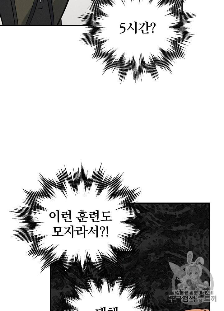 밥만 먹고 레벨업 12화 26